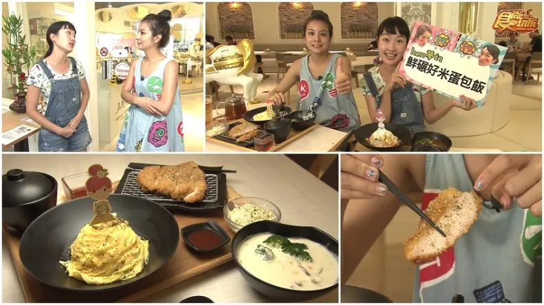 少女心噴發！童話公主的夢幻蛋包飯