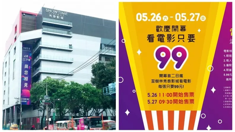 99元看「5層樓高」巨幕電影！樹林「秀泰商場」開幕 連2天推優惠