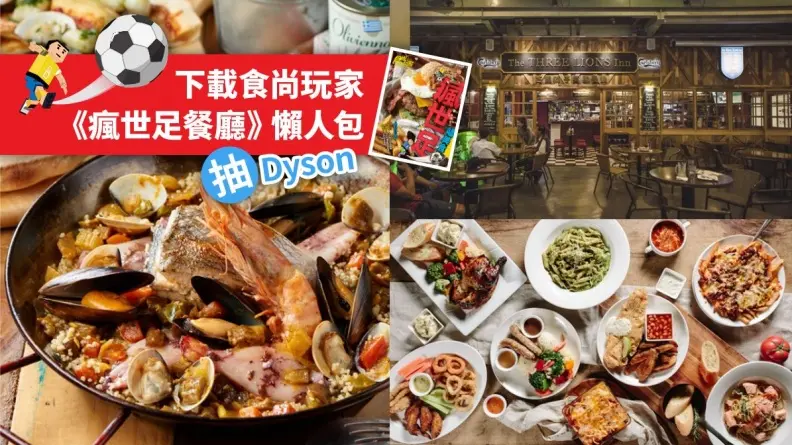 決戰4強！來這園區4家世足餐廳任你選→這英國酒吧最瘋狂