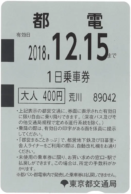掌握「都營交通」 700日圓就讓你「行遍東京」 掌握「都營交通」 700日圓就讓你「行遍東京」