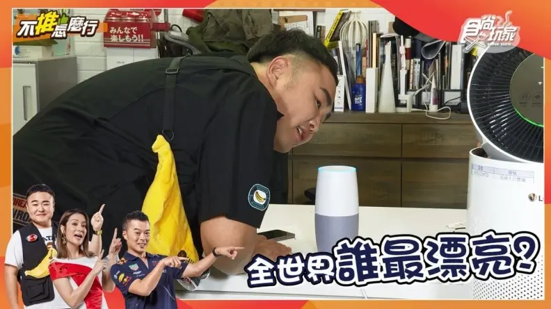 家事白癡也能變達人！《不推怎麼行》直擊486總部，實測團購神器