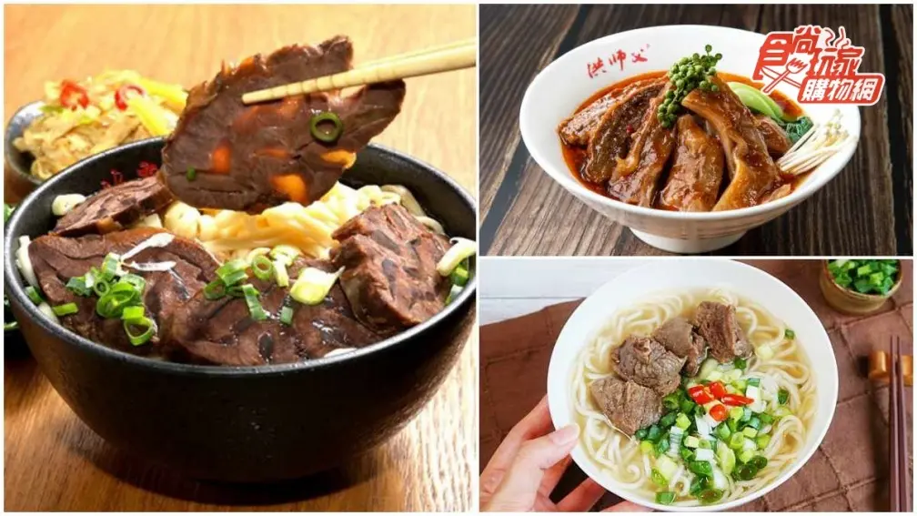 台北５家名店宅配牛肉麵：５度牛肉麵節冠軍、１頭牛只做６碗、五星級飯店剁椒麵