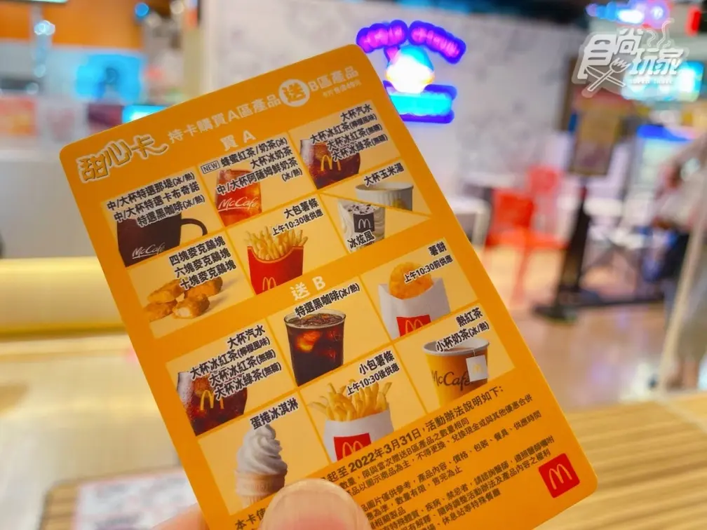 麥當勞怎麼點餐最划算?店員揭密省錢5妙招,麥粉嗨讚:太強了好實用 麥當勞怎麼點餐最划算?店員揭密省錢5妙招,麥粉嗨讚:太強了好實用