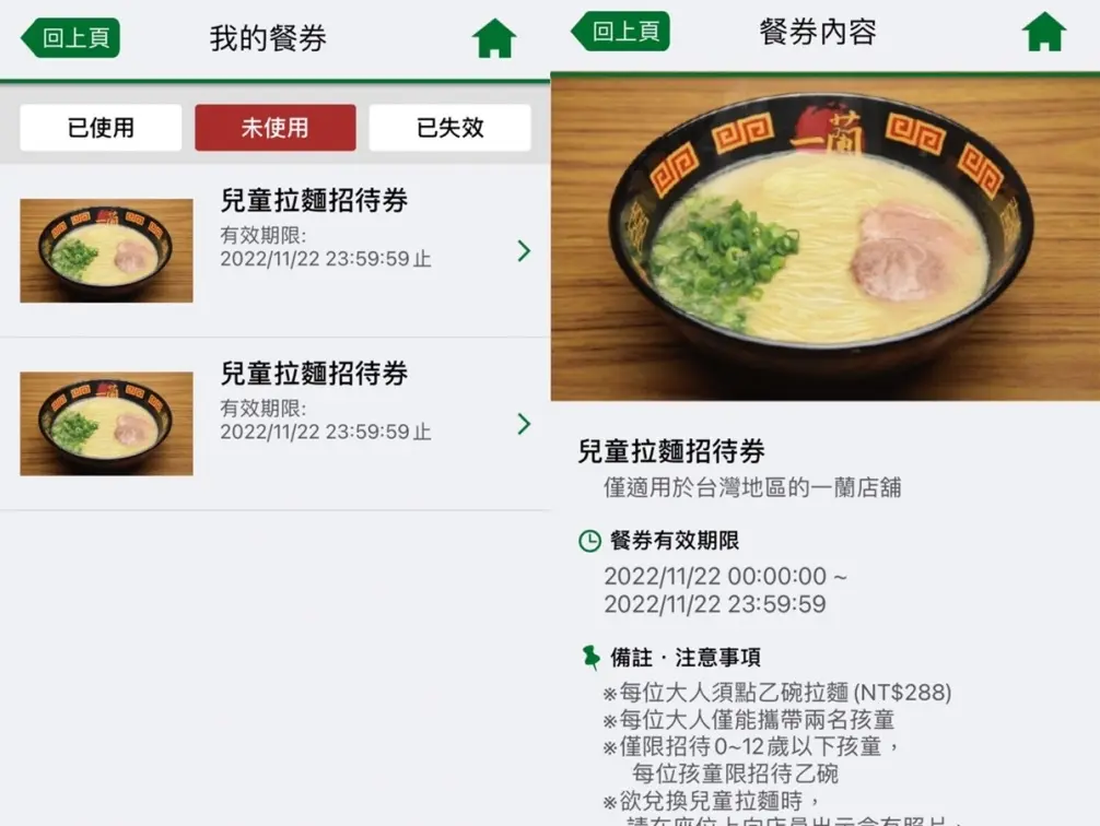 拉麵控注意！一蘭「隱藏版服務」１族群免費吃，每日再送２張兒童拉麵招待券