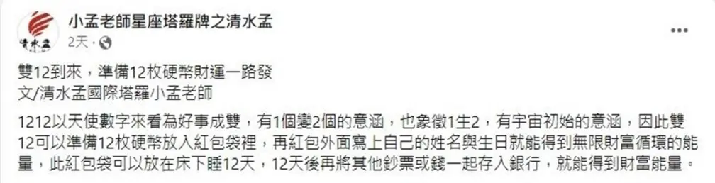 年底補財庫趁今天!雙12超強開運招財撇步,只要準備「2物」財運一路發 年底補財庫趁今天!雙12超強開運招財撇步,只要準備「2物」財運一路發