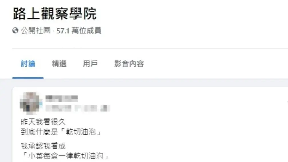 小吃店菜單「乾切油泡」是什麼?網友熱議求解,內行人:滷味很常見 小吃店菜單「乾切油泡」是什麼?網友熱議求解,內行人:滷味很常見