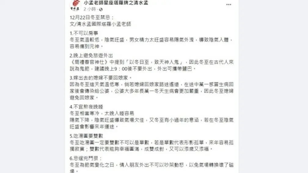 觸犯恐衰一整年!冬至「6大禁忌」:湯圓別亂吃、當晚勿熬夜 觸犯恐衰一整年!冬至「6大禁忌」:湯圓別亂吃、當晚勿熬夜