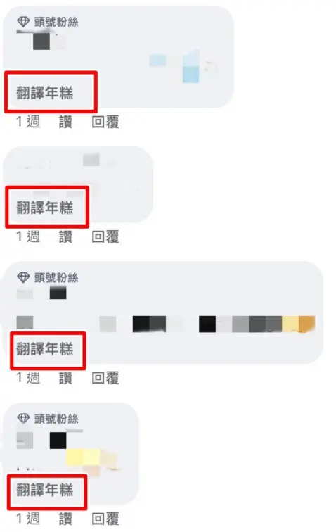 臉書翻譯為何叫「翻譯年糕」?意外釣出官方解答,網笑稱:台灣應叫翻譯豬血糕 臉書翻譯為何叫「翻譯年糕」?意外釣出官方解答,網笑稱:台灣應叫翻譯豬血糕