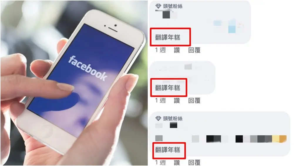 臉書翻譯為何叫「翻譯年糕」？意外釣出官方解答，網笑稱：台灣應叫翻譯豬血糕