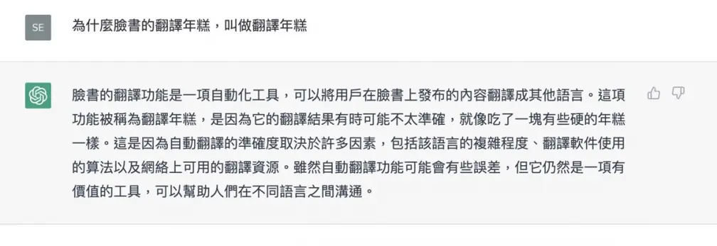 臉書翻譯為何叫「翻譯年糕」?意外釣出官方解答,網笑稱:台灣應叫翻譯豬血糕 臉書翻譯為何叫「翻譯年糕」?意外釣出官方解答,網笑稱:台灣應叫翻譯豬血糕