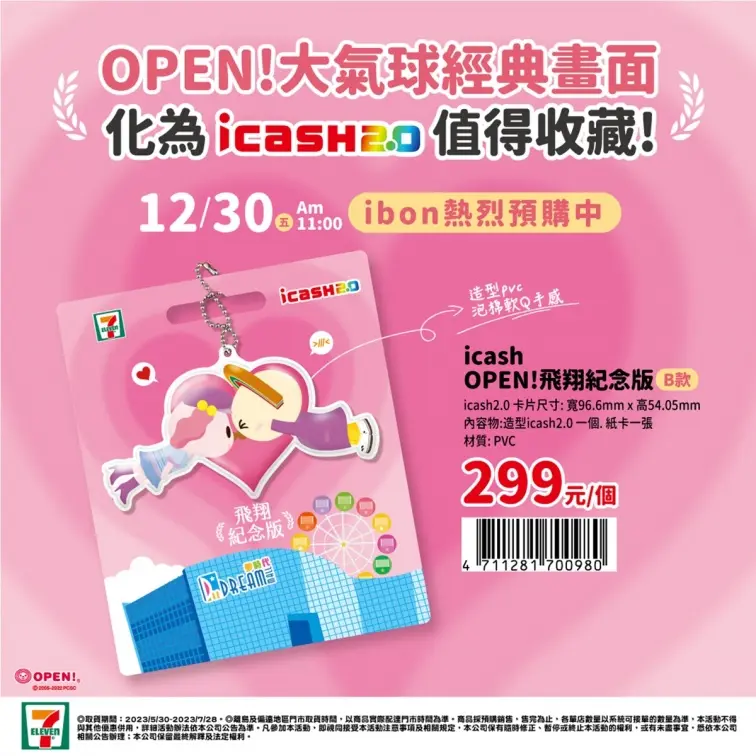 暴紅飛天OPEN將有周邊了！7-11推３款「OPEN!飛翔紀念版」icash2.0＋抱枕