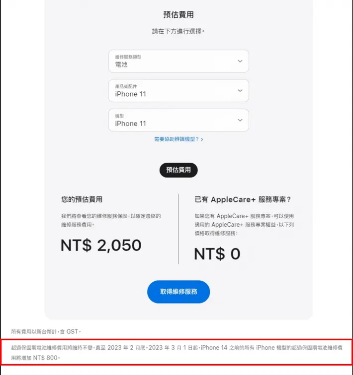 果粉換電池動作快!3/1起iPhone維修費漲800元,僅這機型維持原價 果粉換電池動作快!3/1起iPhone維修費漲800元,僅這機型維持原價