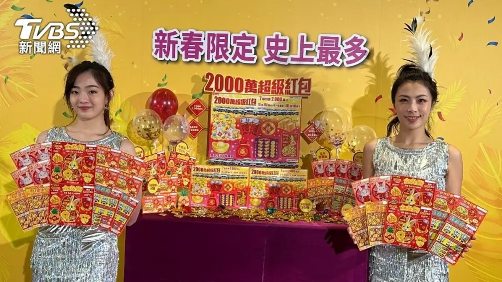 總獎金176億元史上最多！春節台彩推６款刮刮樂：７個2000萬元、10台賓士