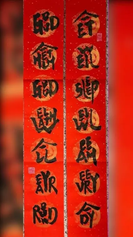詭異「春聯」暗藏玄機!神人破解字體滿滿巧思,網友機智寫出下聯 詭異「春聯」暗藏玄機!神人破解字體滿滿巧思,網友機智寫出下聯