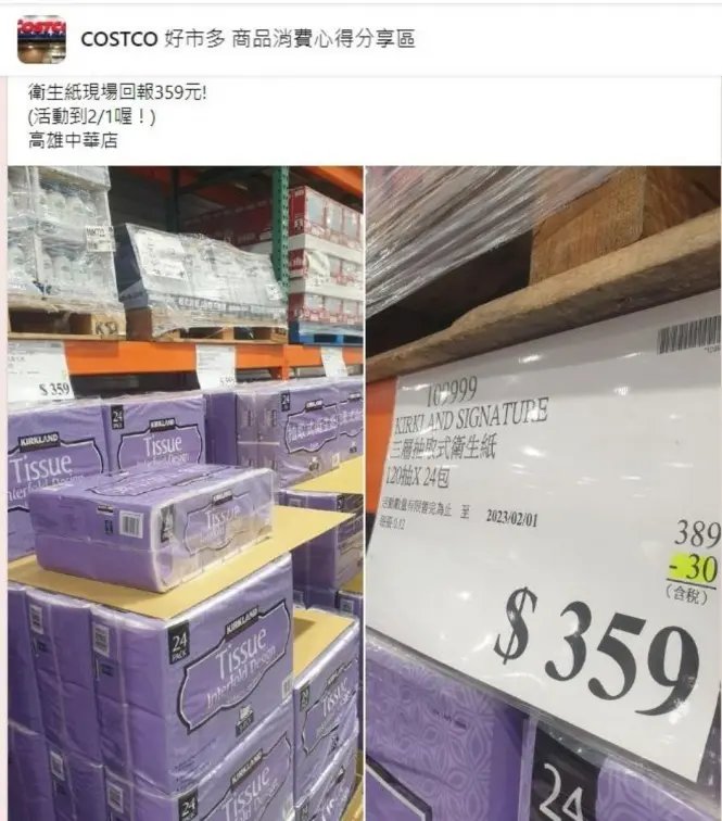 下班快衝好市多！超夯「科克蘭衛生紙」限時降價只到今天，囤貨趁現在
