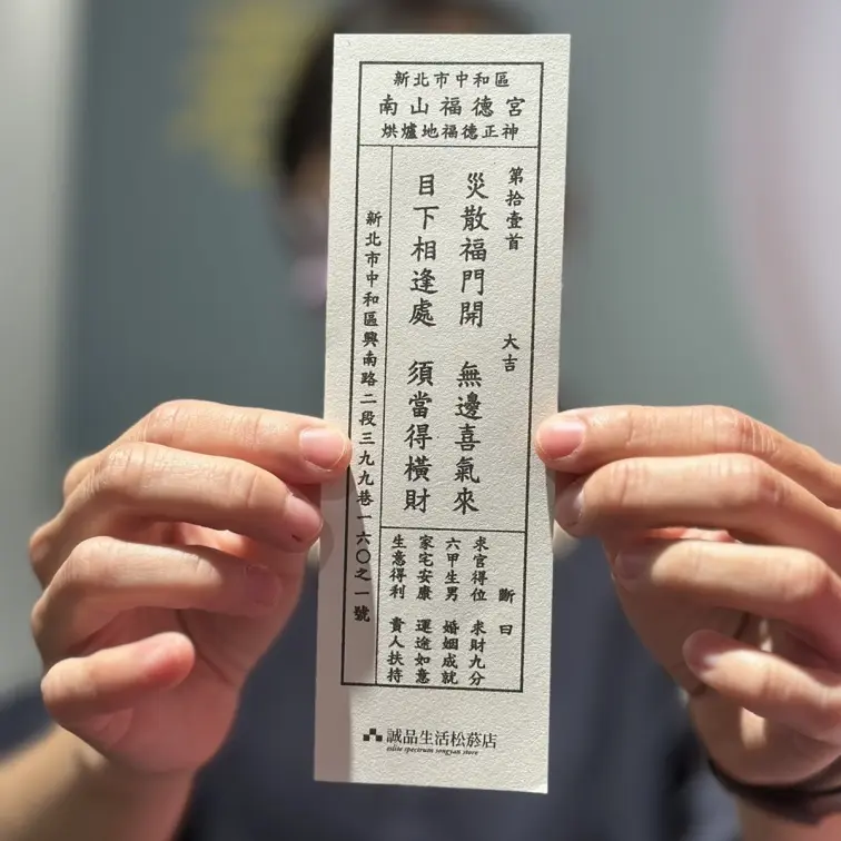 免費拿「烘爐地發財金」！北台最大土地公廟快閃信義區，憑發票就可求開運籤
