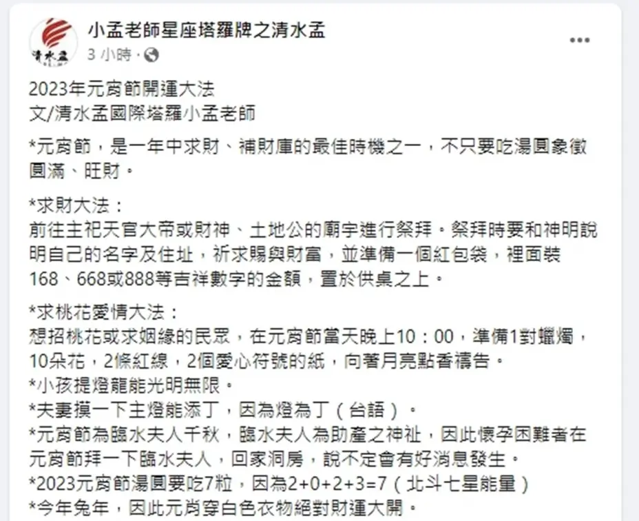 湯圓要吃７粒！專家傳授元宵節補財庫祕訣，「１動作」還能招桃花求姻緣