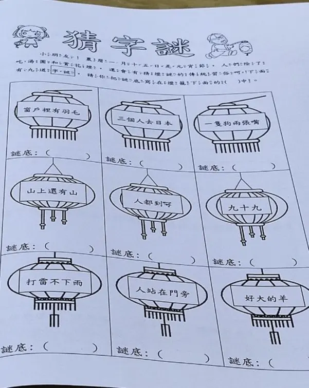 「３個人去日本」猜一字？小學生「猜燈謎」作業難倒家長，超神網友秒解答