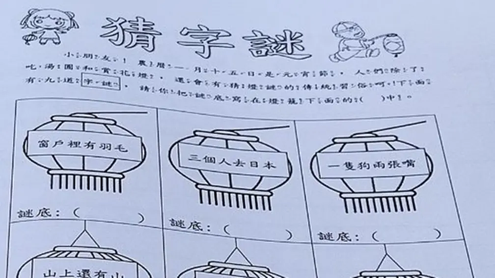 「３個人去日本」猜一字？小學生「猜燈謎」作業難倒家長，超神網友秒解答