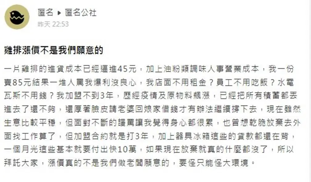 雞排賣85元遭網轟沒良心！老闆吐露真相大嘆：我也不願意