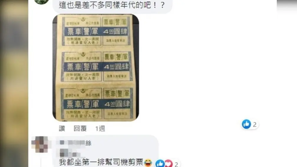 時代的眼淚!「這張票」堪稱悠遊卡始祖,網友:好想回歸這模式 時代的眼淚!「這張票」堪稱悠遊卡始祖,網友:好想回歸這模式