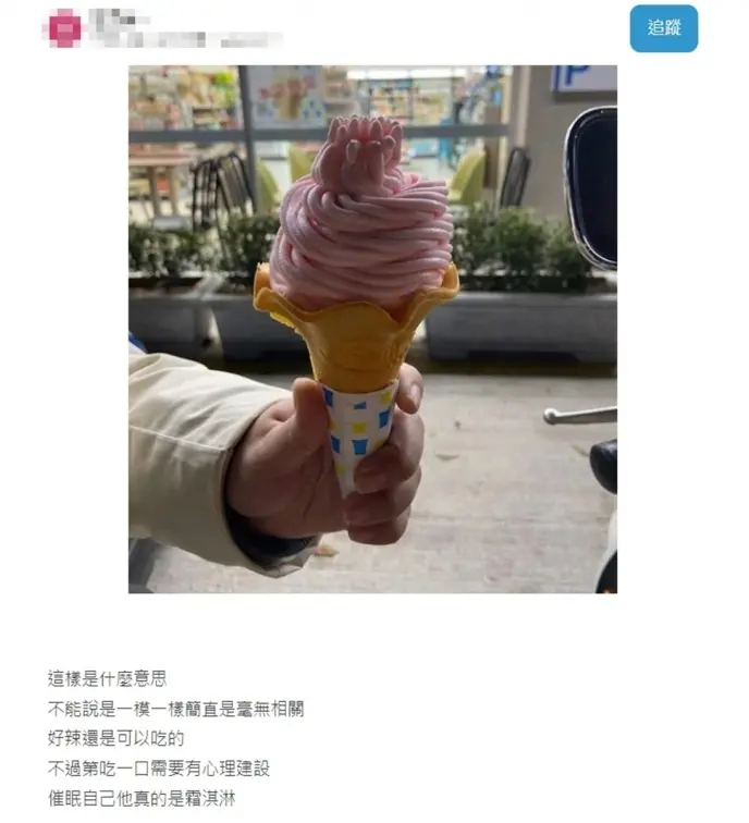 這樣是什麼意思？全家「草莓霜淇淋」獵奇造型惹議，網友：好像海葵