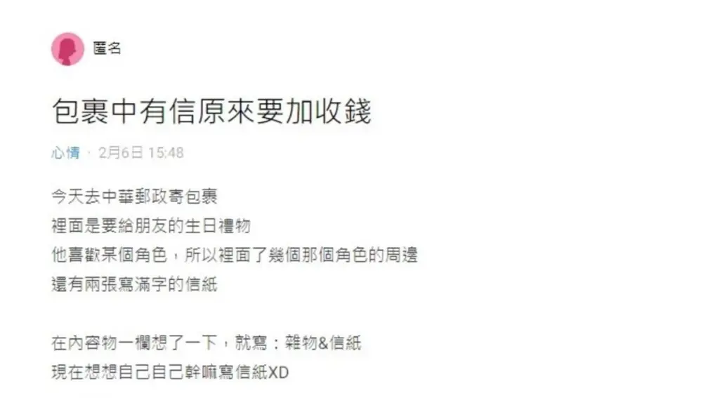 郵局寄包裹請注意！裡面放「這個」要加收錢，網友震驚：長知識了