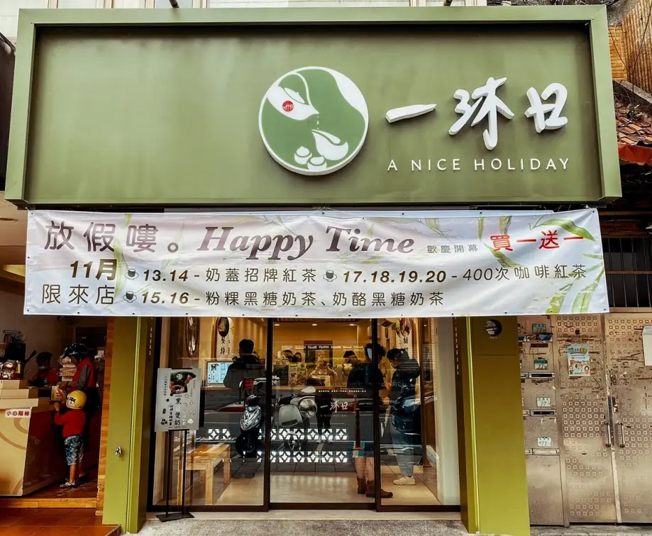 草仔粿+奶茶喝過嗎？暴紅手搖開賣不到一週就缺貨，網友：補班日去買排２小時
