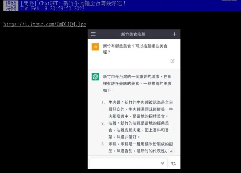 ChatGPT推薦新竹美食,第1名竟是「這個」!在地人噗呲:AI的味覺可能壞了 ChatGPT推薦新竹美食,第1名竟是「這個」!在地人噗呲:AI的味覺可能壞了