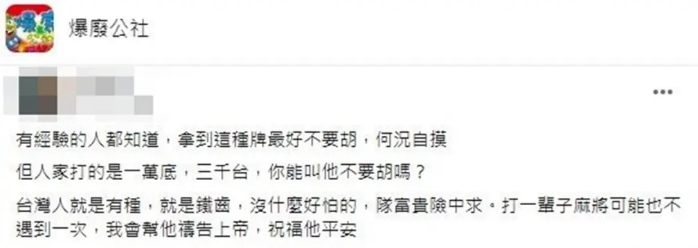 麻將自摸一把爽賺23.7萬元!超低機率牌型曝光,網友驚呼:願他一生平安 麻將自摸一把爽賺23.7萬元!超低機率牌型曝光,網友驚呼:願他一生平安