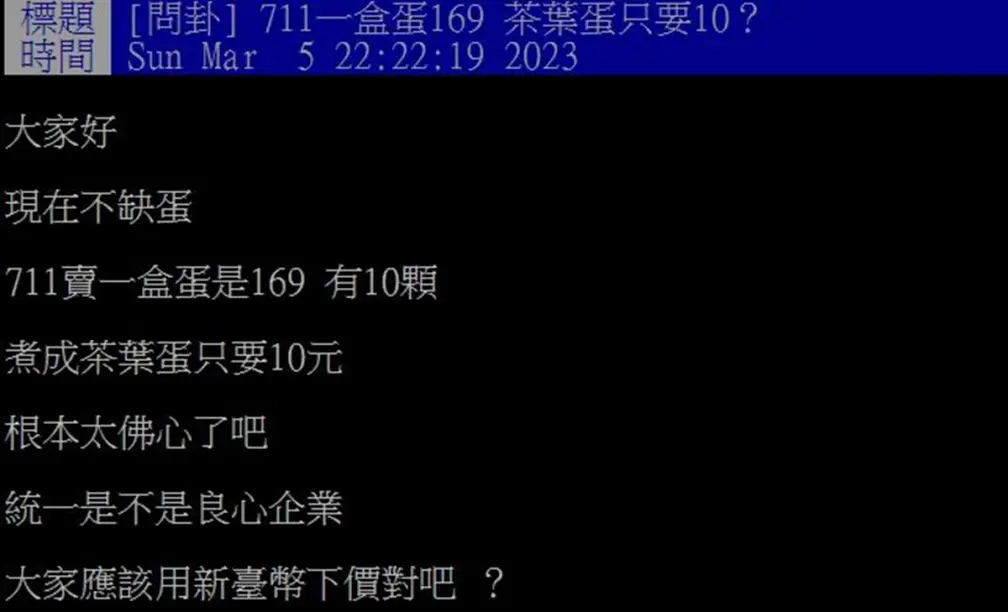 超商見「超佛心茶葉蛋」只要10元！比白蛋便宜近７元，內行人揭真相