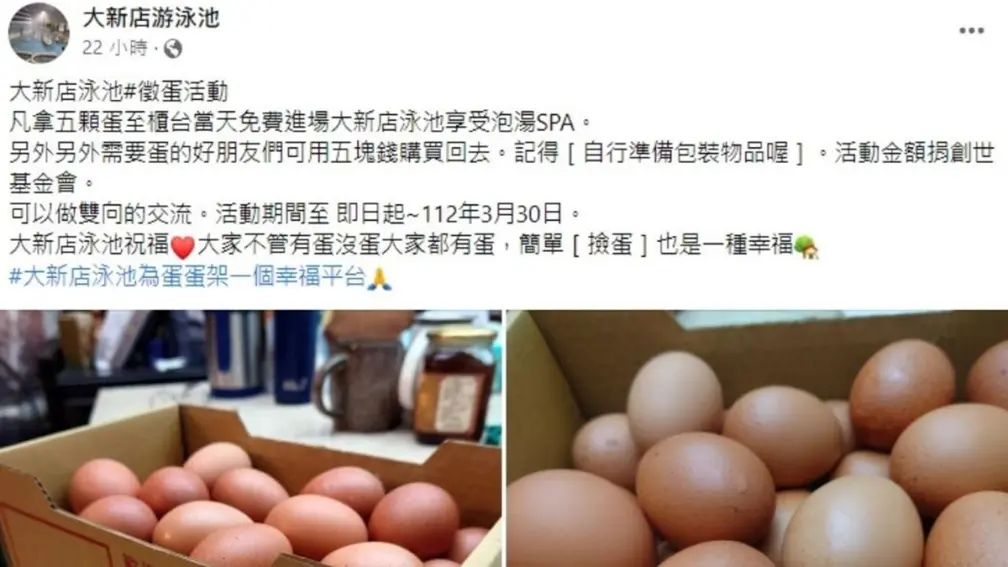 捐5顆蛋免費泡湯SPA!募集的蛋1顆5元售出做公益,網友:企畫真讚 捐5顆蛋免費泡湯SPA!募集的蛋1顆5元售出做公益,網友:企畫真讚