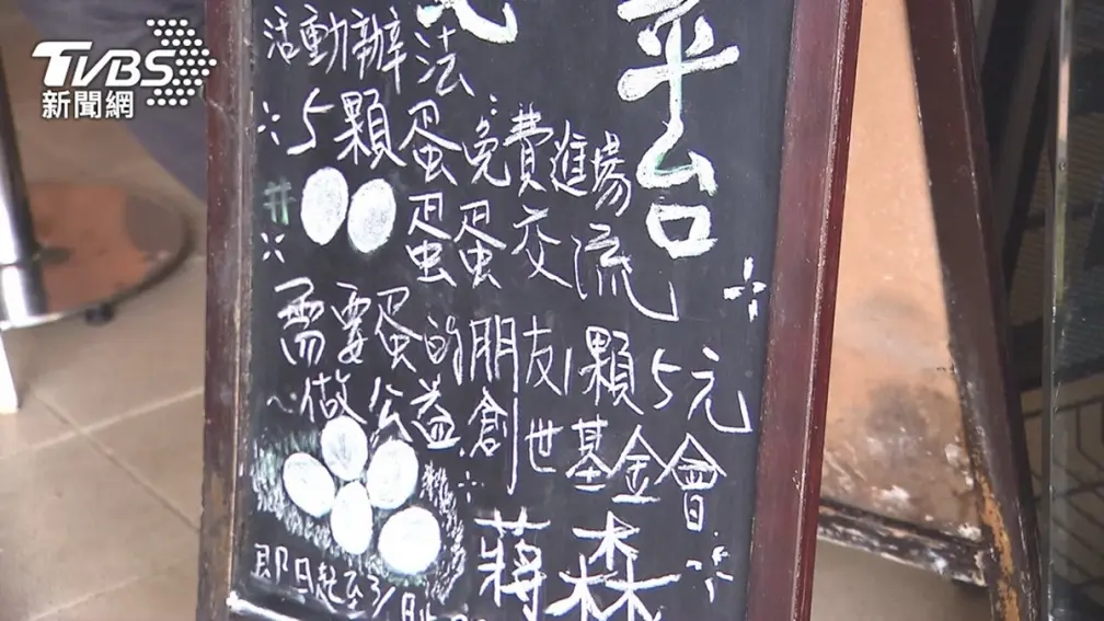 捐5顆蛋免費泡湯SPA!募集的蛋1顆5元售出做公益,網友:企畫真讚 捐5顆蛋免費泡湯SPA!募集的蛋1顆5元售出做公益,網友:企畫真讚