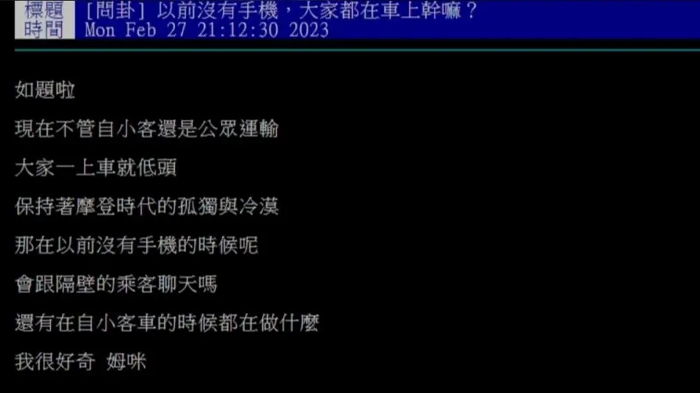 以前沒手機搭車時都做啥?睡覺、看書、看風景都有,網友大推靠「它」殺時間 以前沒手機搭車時都做啥?睡覺、看書、看風景都有,網友大推靠「它」殺時間