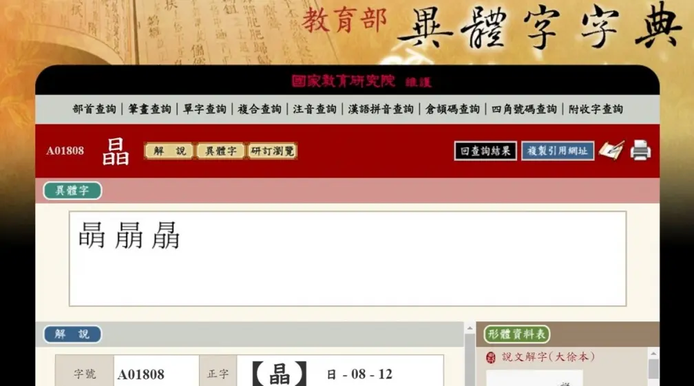 國小作業「棚–木+日」猜1字?考倒家長上網求助,釣出神人曝正解 國小作業「棚–木+日」猜1字?考倒家長上網求助,釣出神人曝正解