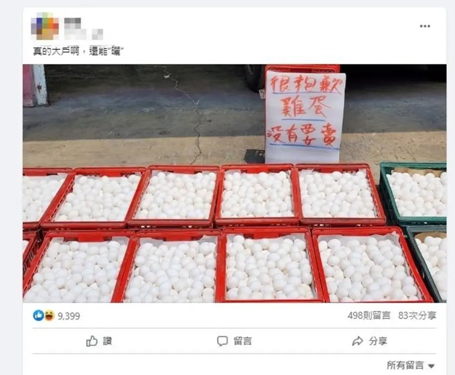 路邊竟有12籃雞蛋曬太陽!告示牌還標註「抱歉沒有要賣」,網友酸:根本炫food 路邊竟有12籃雞蛋曬太陽!告示牌還標註「抱歉沒有要賣」,網友酸:根本炫food