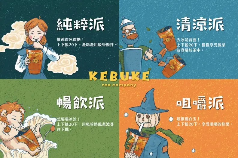 可不可首創冰鮮果系飲!全新「鳳梨波登茶」 獨家開喝,上下搖晃20下最香濃 可不可首創冰鮮果系飲!全新「鳳梨波登茶」 獨家開喝,上下搖晃20下最香濃