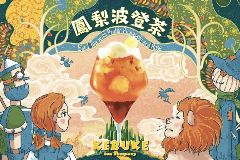 可不可首創冰鮮果系飲!全新「鳳梨波登茶」 獨家開喝,上下搖晃20下最香濃 可不可首創冰鮮果系飲!全新「鳳梨波登茶」 獨家開喝,上下搖晃20下最香濃