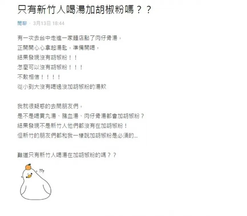 新竹人喝湯必加「這個」!在地人頻點頭:這是美味祕方 新竹人喝湯必加「這個」!在地人頻點頭:這是美味祕方