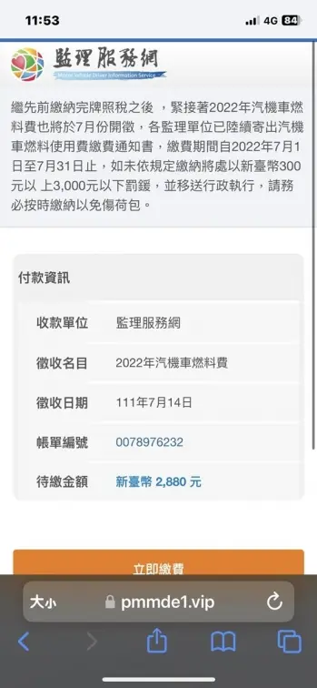 注意!領到普發6000元手機跳出「繳交2880元」簡訊,近千名網友哀號 注意!領到普發6000元手機跳出「繳交2880元」簡訊,近千名網友哀號