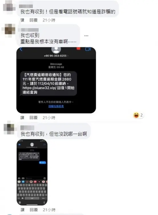 注意!領到普發6000元手機跳出「繳交2880元」簡訊,近千名網友哀號 注意!領到普發6000元手機跳出「繳交2880元」簡訊,近千名網友哀號