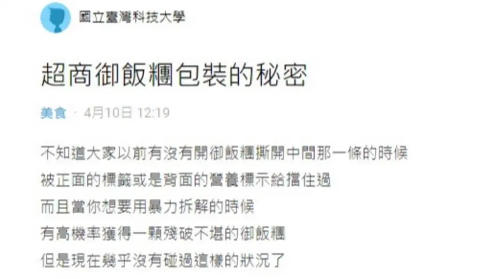 手殘族有救了!網友揭超商御飯糰包裝祕密,小巧思設計好拆不卡卡 手殘族有救了!網友揭超商御飯糰包裝祕密,小巧思設計好拆不卡卡