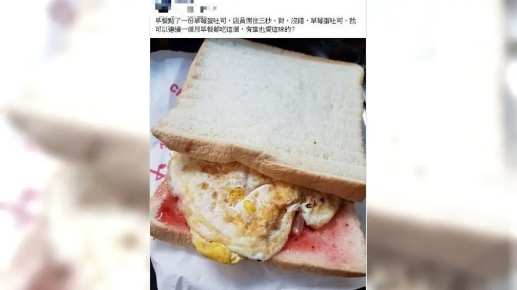 早餐點「草莓蛋吐司」很怪?意外釣出千則同好留言狂推,還加碼分享更狂吃法 早餐點「草莓蛋吐司」很怪?意外釣出千則同好留言狂推,還加碼分享更狂吃法