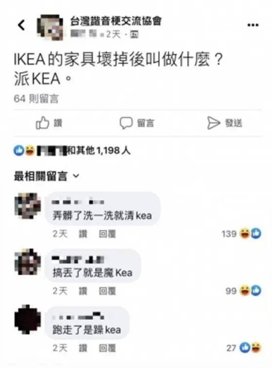 IKEA家具壞掉叫什麼?神人嗨玩諧音哏接龍,大批網友笑翻讚太有才 IKEA家具壞掉叫什麼?神人嗨玩諧音哏接龍,大批網友笑翻讚太有才