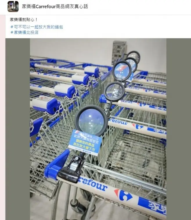 家樂福驚見「特別服務」!手推車加裝1神器,網友讚超貼心:我開始需要了 家樂福驚見「特別服務」!手推車加裝1神器,網友讚超貼心:我開始需要了