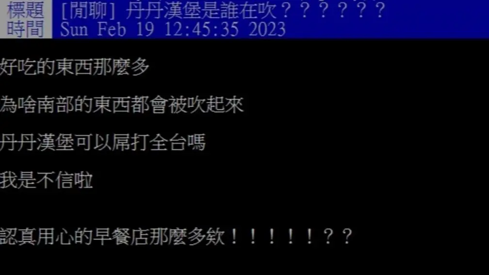 麥當勞在台灣沒對手?內行人點名「這家」CP值很高:等它擴店就知道 麥當勞在台灣沒對手?內行人點名「這家」CP值很高:等它擴店就知道
