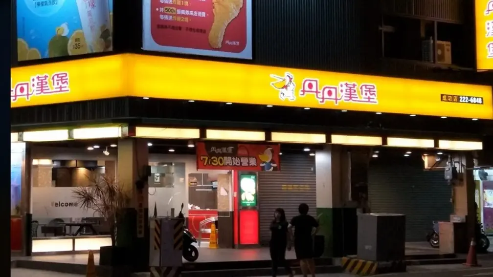 麥當勞在台灣沒對手?內行人點名「這家」CP值很高:等它擴店就知道 麥當勞在台灣沒對手?內行人點名「這家」CP值很高:等它擴店就知道