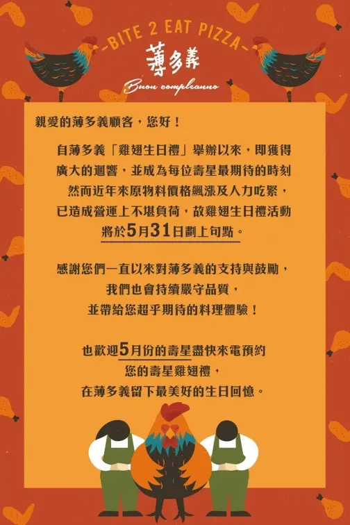 壽星超狂雞翅山沒了!薄多義「幾歲送幾隻雞翅」5月底結束,5月壽星快衝 壽星超狂雞翅山沒了!薄多義「幾歲送幾隻雞翅」5月底結束,5月壽星快衝
