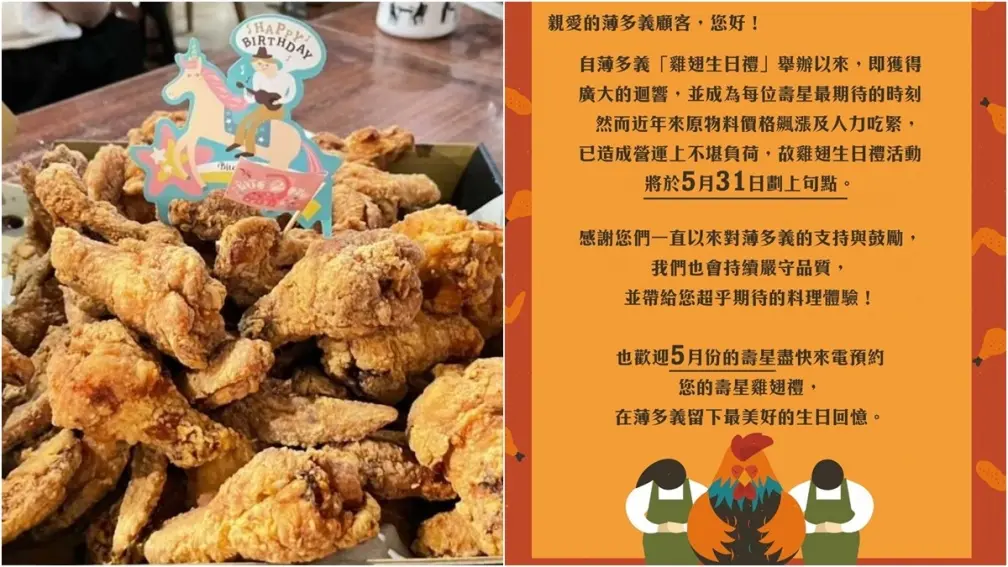壽星超狂雞翅山沒了！薄多義「幾歲送幾隻雞翅」５月底結束，５月壽星快衝