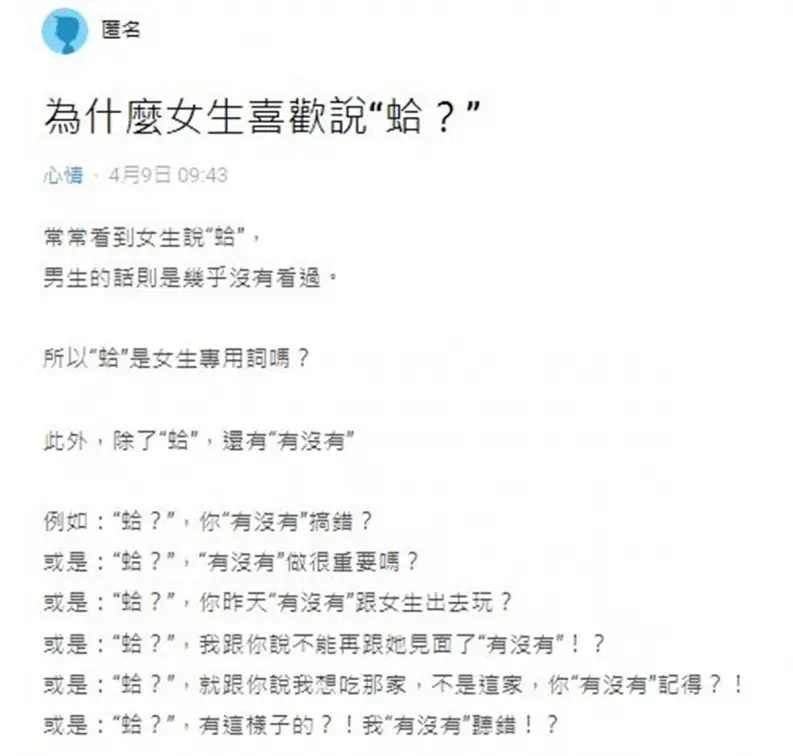 台灣人常用口頭禪「這1字」引反感!網友:真的很受不了,尤其在職場上 台灣人常用口頭禪「這1字」引反感!網友:真的很受不了,尤其在職場上
